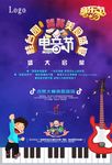 音乐节 海报