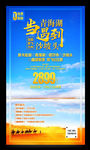 当青海湖遇到沙坡头