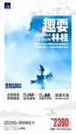 桂林海报