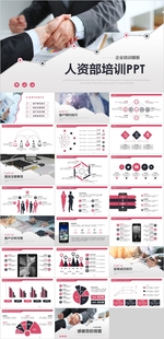 人力资源部PPT