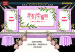 紫色婚礼背景
