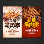 羊肉串