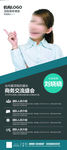 培训讲师展架 人物展架