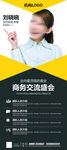 名师简介展架 人物展架