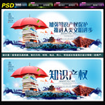 知识产权