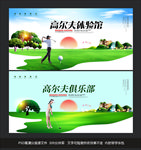 高尔夫