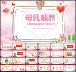 母婴母乳PPT