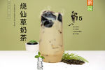 烧仙草奶茶