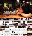 红酒文化高端红酒ppt模板