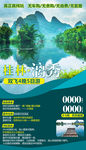 桂林旅游