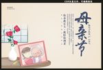 母亲节