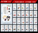 56个民族 卡通 竖版 （上）