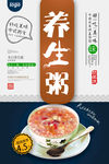 养胃粥