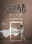 舞蹈