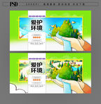 爱护环境