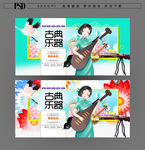 古典乐器
