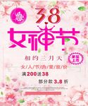 女神节宣传海报