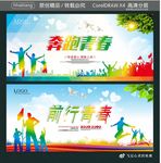 奔跑青春 前行青春