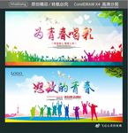 为青春喝彩 怒放的青春