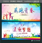奔跑青春 追逐梦想