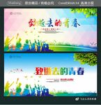 致逝去的青春