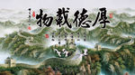 厚德载物毛笔字