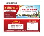住房折扣券