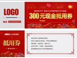 活动代金券
