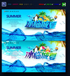 冰临城夏