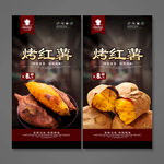 烤红薯