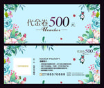 代金券