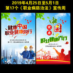 职业病防治法宣传周