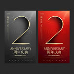 2周年庆