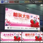 相亲大会