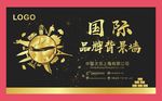 国际背景墙 快递背景墙