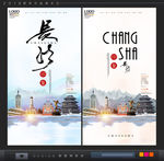 长沙