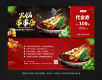 火锅串串香