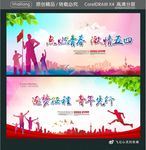 逐梦征程 青年先行 点燃青春