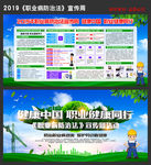 职业病防治法宣传周