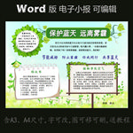 word版电子小报模板远离雾霾