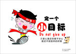 定一个小目标 加油  公司文化
