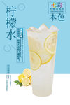 冰鲜柠檬水七彩柠檬水本色