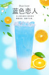 蓝色恋人蓝柑橘酸多多