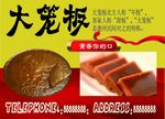 大笼板