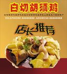 白切胡须鸡