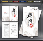 邀请函