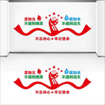 廉政文化墙