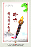 葫芦丝标语展板