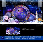 星空婚礼