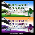 生态文明